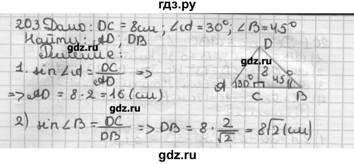 ГДЗ по геометрии 8 класс Мерзляк дидактические материалы  вариант 2 - 203, Решебник