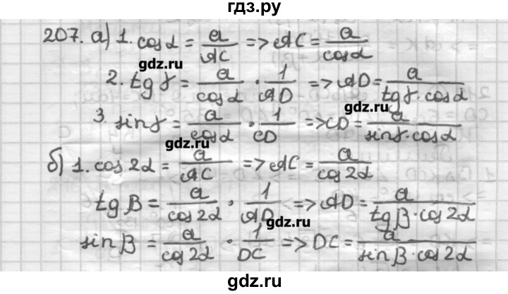 ГДЗ по геометрии 8 класс Мерзляк дидактические материалы  вариант 2 - 207, Решебник