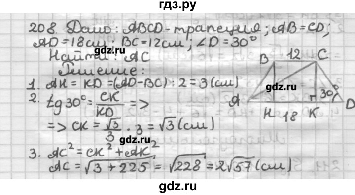 ГДЗ по геометрии 8 класс Мерзляк дидактические материалы  вариант 2 - 208, Решебник