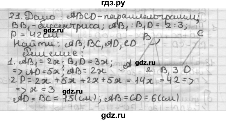 ГДЗ по геометрии 8 класс Мерзляк дидактические материалы  вариант 2 - 21, Решебник