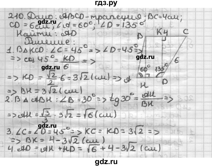 ГДЗ по геометрии 8 класс Мерзляк дидактические материалы  вариант 2 - 210, Решебник