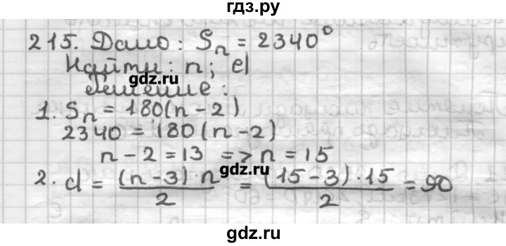 ГДЗ по геометрии 8 класс Мерзляк дидактические материалы  вариант 2 - 215, Решебник