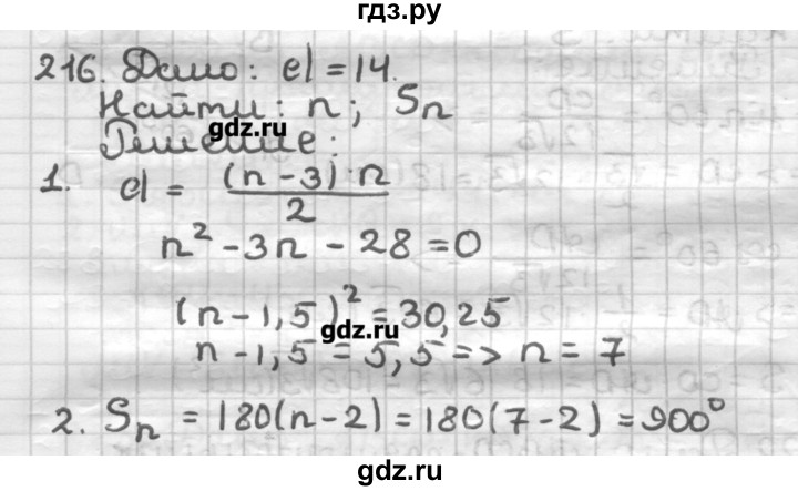 ГДЗ по геометрии 8 класс Мерзляк дидактические материалы  вариант 2 - 216, Решебник