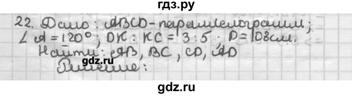ГДЗ по геометрии 8 класс Мерзляк дидактические материалы  вариант 2 - 22, Решебник