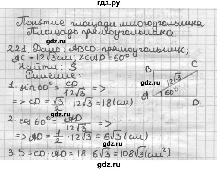 ГДЗ по геометрии 8 класс Мерзляк дидактические материалы  вариант 2 - 221, Решебник