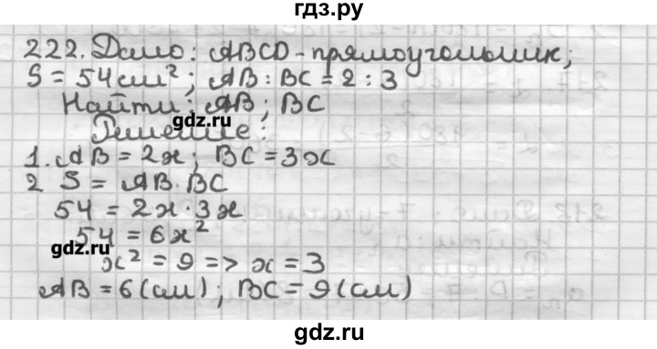 ГДЗ по геометрии 8 класс Мерзляк дидактические материалы  вариант 2 - 222, Решебник