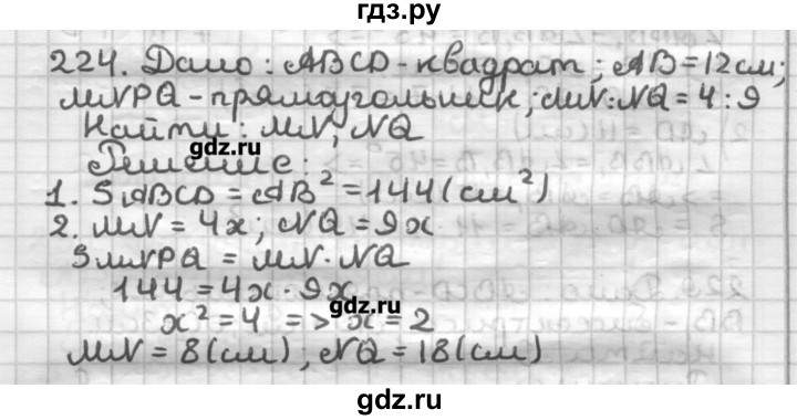 ГДЗ по геометрии 8 класс Мерзляк дидактические материалы  вариант 2 - 224, Решебник