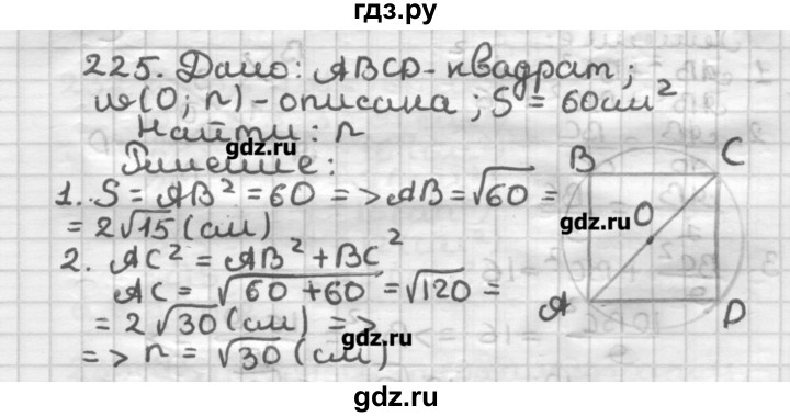 ГДЗ по геометрии 8 класс Мерзляк дидактические материалы  вариант 2 - 225, Решебник