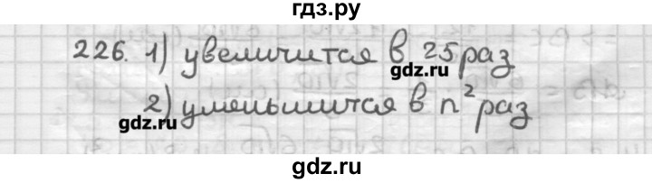 ГДЗ по геометрии 8 класс Мерзляк дидактические материалы  вариант 2 - 226, Решебник