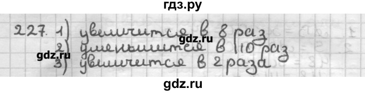 ГДЗ по геометрии 8 класс Мерзляк дидактические материалы  вариант 2 - 227, Решебник