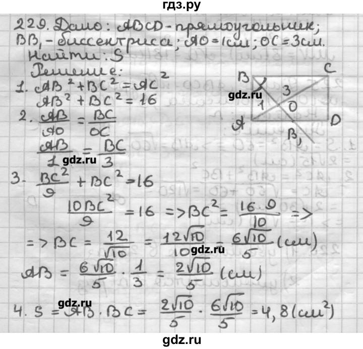 ГДЗ по геометрии 8 класс Мерзляк дидактические материалы  вариант 2 - 229, Решебник