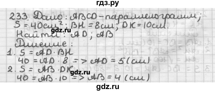ГДЗ по геометрии 8 класс Мерзляк дидактические материалы  вариант 2 - 233, Решебник
