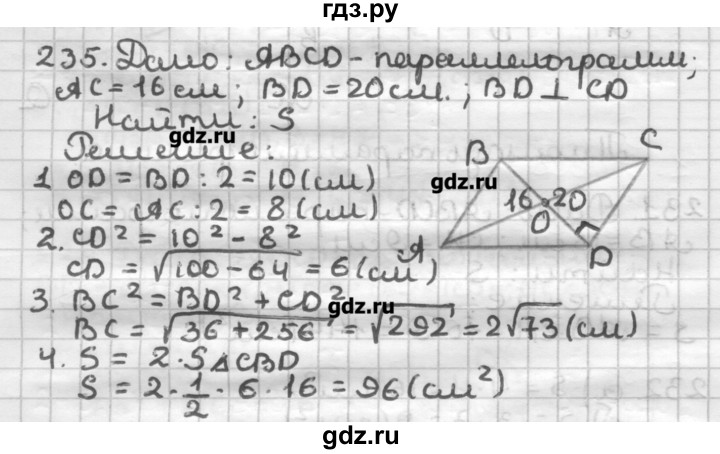ГДЗ по геометрии 8 класс Мерзляк дидактические материалы  вариант 2 - 235, Решебник