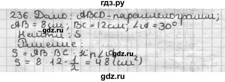 ГДЗ по геометрии 8 класс Мерзляк дидактические материалы  вариант 2 - 236, Решебник