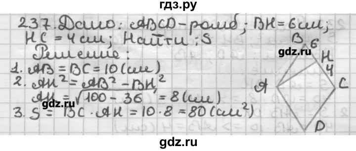 ГДЗ по геометрии 8 класс Мерзляк дидактические материалы  вариант 2 - 237, Решебник