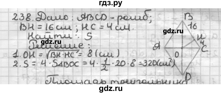 ГДЗ по геометрии 8 класс Мерзляк дидактические материалы  вариант 2 - 238, Решебник