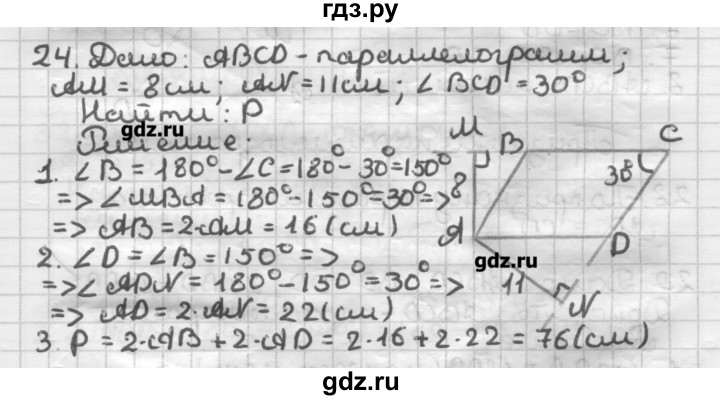 ГДЗ по геометрии 8 класс Мерзляк дидактические материалы  вариант 2 - 24, Решебник