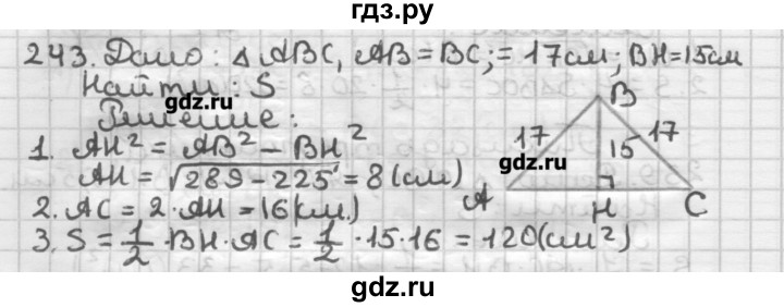 ГДЗ по геометрии 8 класс Мерзляк дидактические материалы  вариант 2 - 243, Решебник
