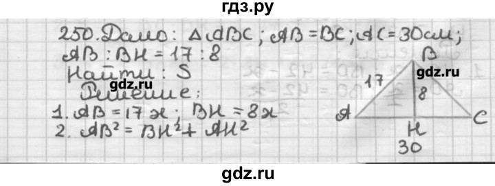 ГДЗ по геометрии 8 класс Мерзляк дидактические материалы  вариант 2 - 250, Решебник