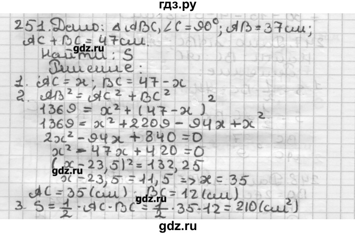 ГДЗ по геометрии 8 класс Мерзляк дидактические материалы  вариант 2 - 251, Решебник