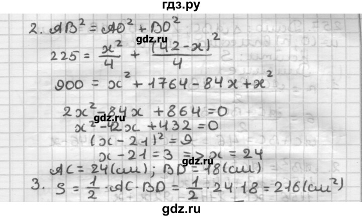 ГДЗ по геометрии 8 класс Мерзляк дидактические материалы  вариант 2 - 254, Решебник