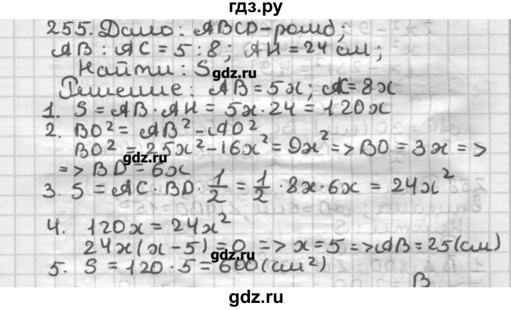 ГДЗ по геометрии 8 класс Мерзляк дидактические материалы  вариант 2 - 255, Решебник