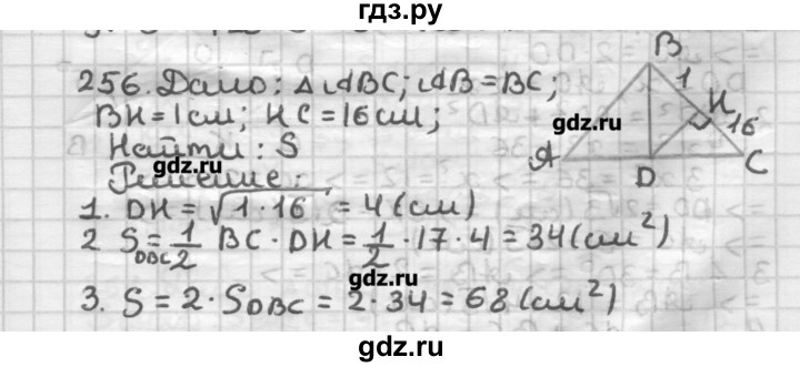 ГДЗ по геометрии 8 класс Мерзляк дидактические материалы  вариант 2 - 256, Решебник