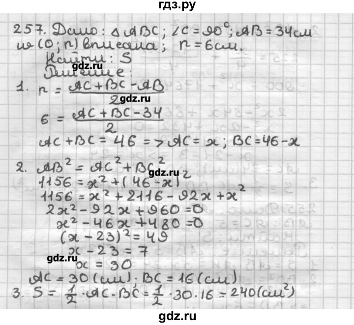ГДЗ по геометрии 8 класс Мерзляк дидактические материалы  вариант 2 - 257, Решебник