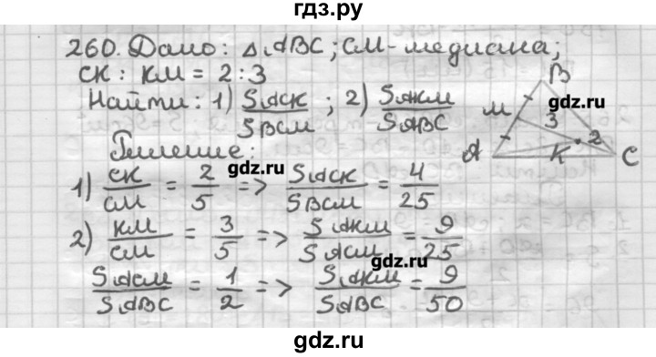 ГДЗ по геометрии 8 класс Мерзляк дидактические материалы  вариант 2 - 260, Решебник