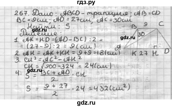 ГДЗ по геометрии 8 класс Мерзляк дидактические материалы  вариант 2 - 267, Решебник
