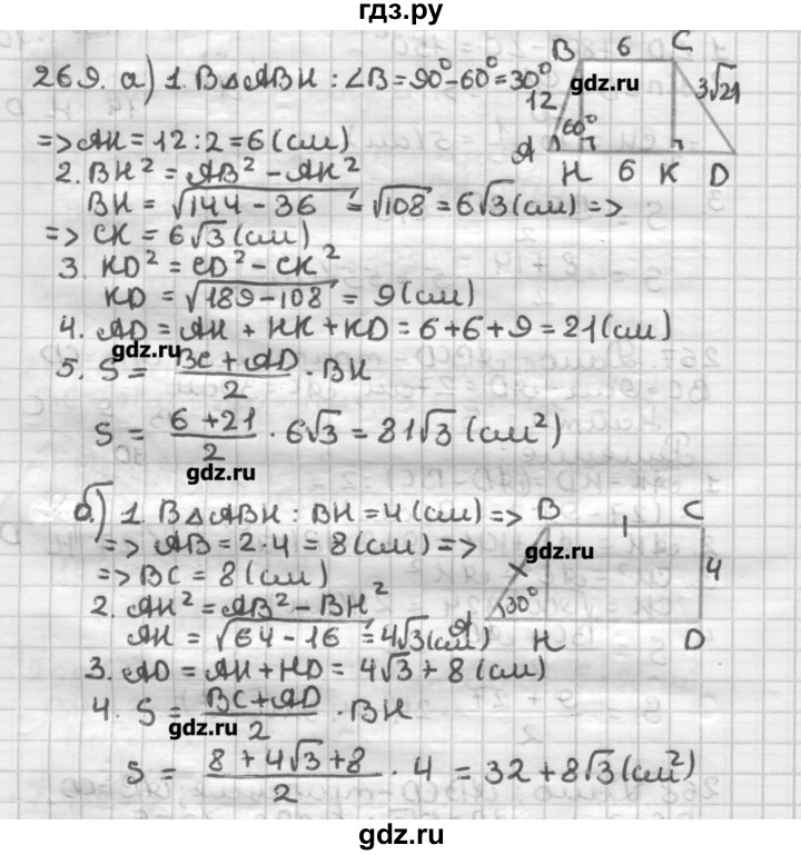 ГДЗ по геометрии 8 класс Мерзляк дидактические материалы  вариант 2 - 269, Решебник