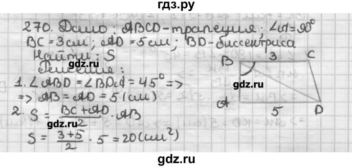 ГДЗ по геометрии 8 класс Мерзляк дидактические материалы  вариант 2 - 270, Решебник