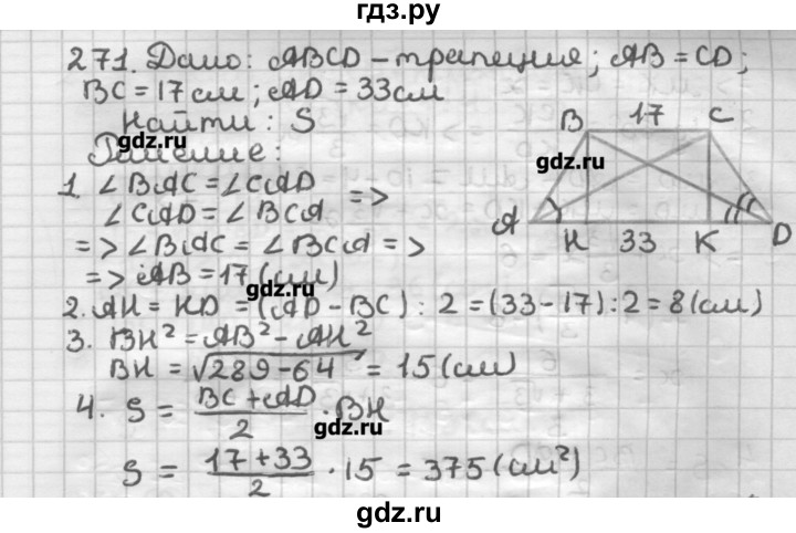 ГДЗ по геометрии 8 класс Мерзляк дидактические материалы  вариант 2 - 271, Решебник