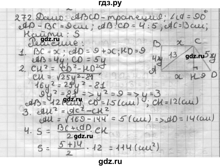 ГДЗ по геометрии 8 класс Мерзляк дидактические материалы  вариант 2 - 272, Решебник