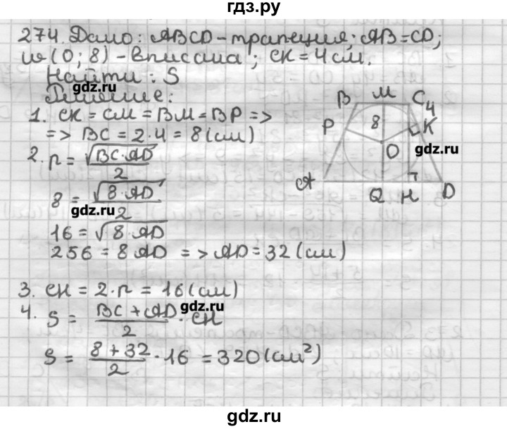 ГДЗ по геометрии 8 класс Мерзляк дидактические материалы  вариант 2 - 274, Решебник