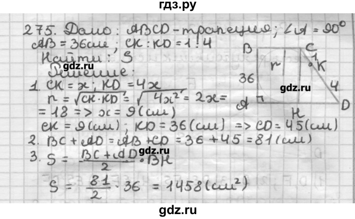 ГДЗ по геометрии 8 класс Мерзляк дидактические материалы  вариант 2 - 275, Решебник