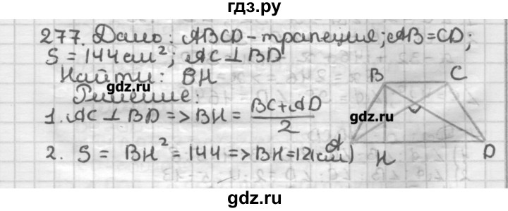ГДЗ по геометрии 8 класс Мерзляк дидактические материалы  вариант 2 - 277, Решебник
