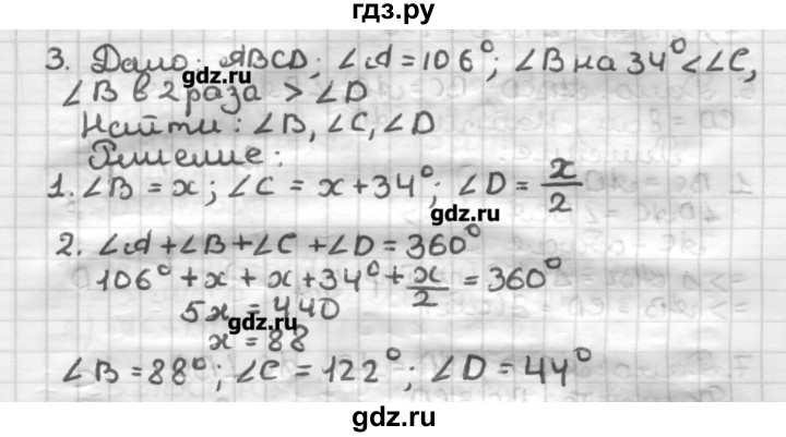 ГДЗ по геометрии 8 класс Мерзляк дидактические материалы  вариант 2 - 3, Решебник