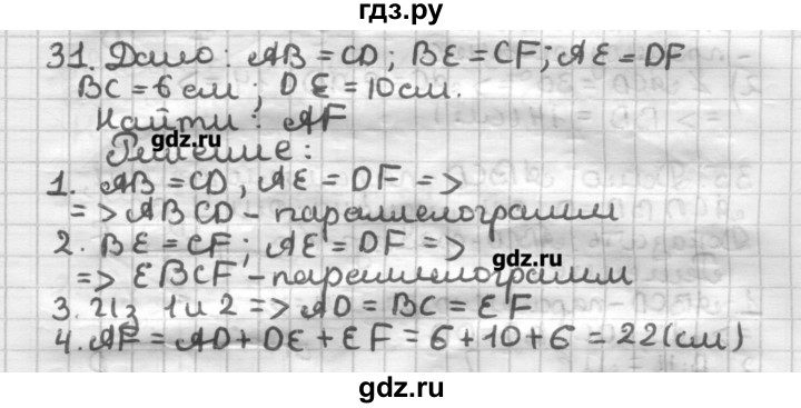 ГДЗ по геометрии 8 класс Мерзляк дидактические материалы  вариант 2 - 31, Решебник