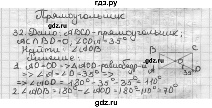 ГДЗ по геометрии 8 класс Мерзляк дидактические материалы  вариант 2 - 32, Решебник