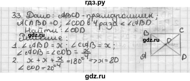 ГДЗ по геометрии 8 класс Мерзляк дидактические материалы  вариант 2 - 33, Решебник