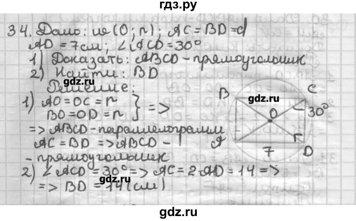 ГДЗ по геометрии 8 класс Мерзляк дидактические материалы  вариант 2 - 34, Решебник