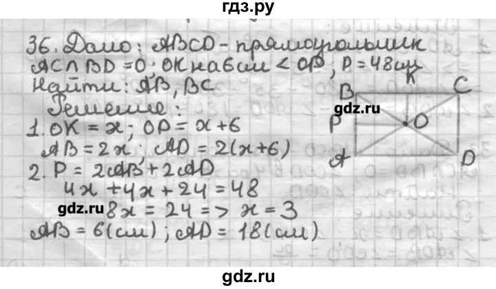 ГДЗ по геометрии 8 класс Мерзляк дидактические материалы  вариант 2 - 36, Решебник