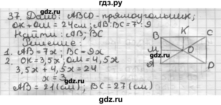 ГДЗ по геометрии 8 класс Мерзляк дидактические материалы  вариант 2 - 37, Решебник
