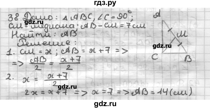 ГДЗ по геометрии 8 класс Мерзляк дидактические материалы  вариант 2 - 38, Решебник