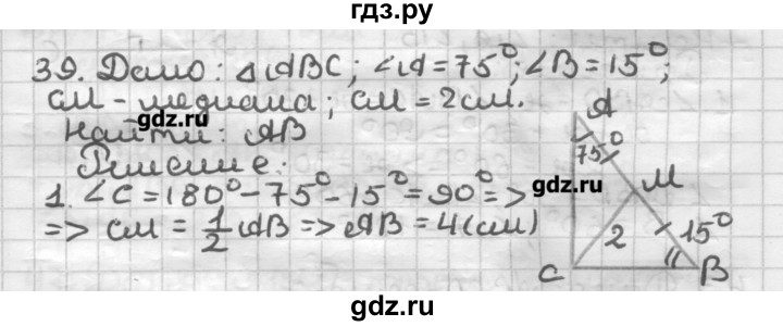 ГДЗ по геометрии 8 класс Мерзляк дидактические материалы  вариант 2 - 39, Решебник