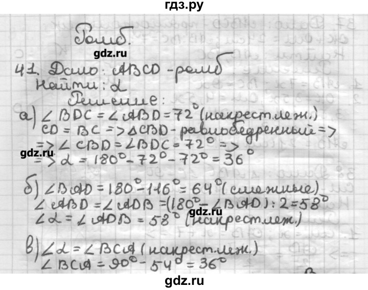 ГДЗ по геометрии 8 класс Мерзляк дидактические материалы  вариант 2 - 41, Решебник