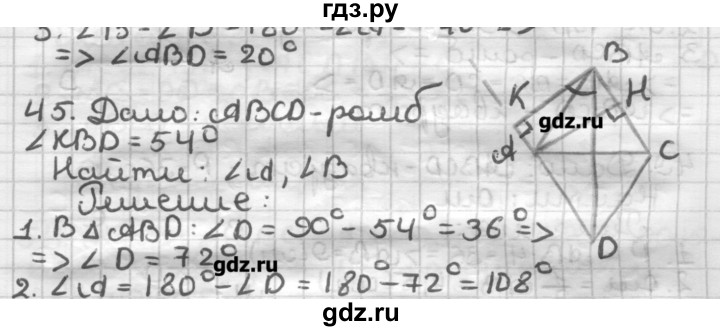 ГДЗ по геометрии 8 класс Мерзляк дидактические материалы  вариант 2 - 45, Решебник