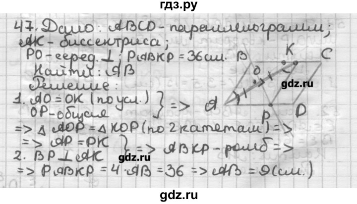 ГДЗ по геометрии 8 класс Мерзляк дидактические материалы  вариант 2 - 47, Решебник