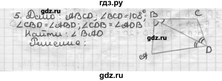 ГДЗ по геометрии 8 класс Мерзляк дидактические материалы  вариант 2 - 5, Решебник